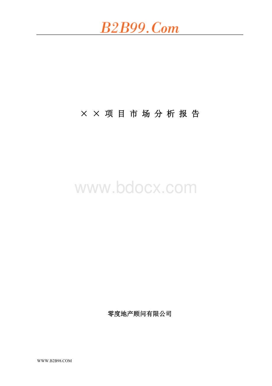 武汉别墅市场调查报告.doc_第1页