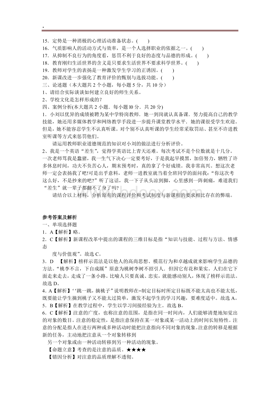 安徽特岗教师招聘考试综合知识卷及解析Word格式文档下载.doc_第3页