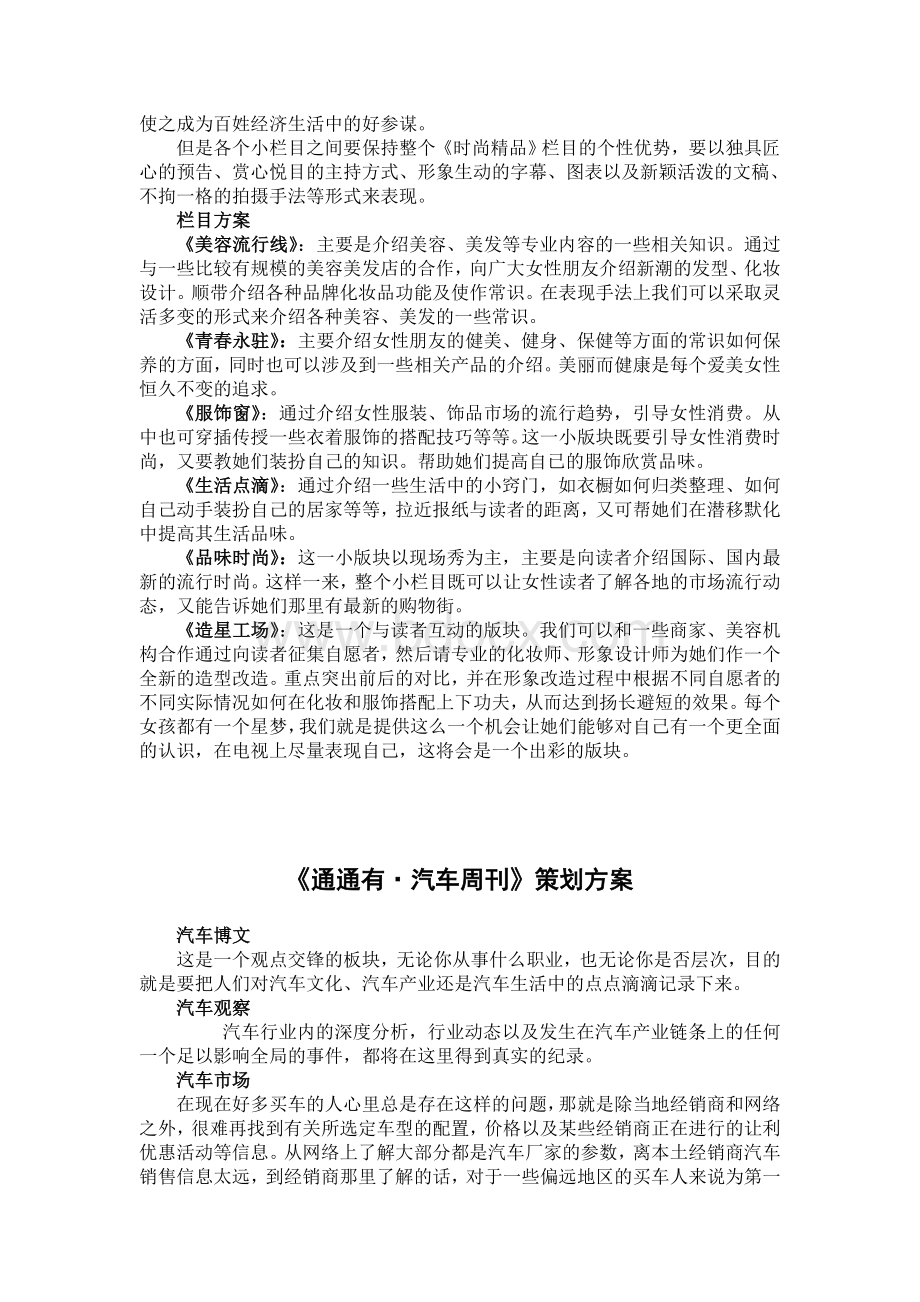 《通通有》策划方案.doc_第3页