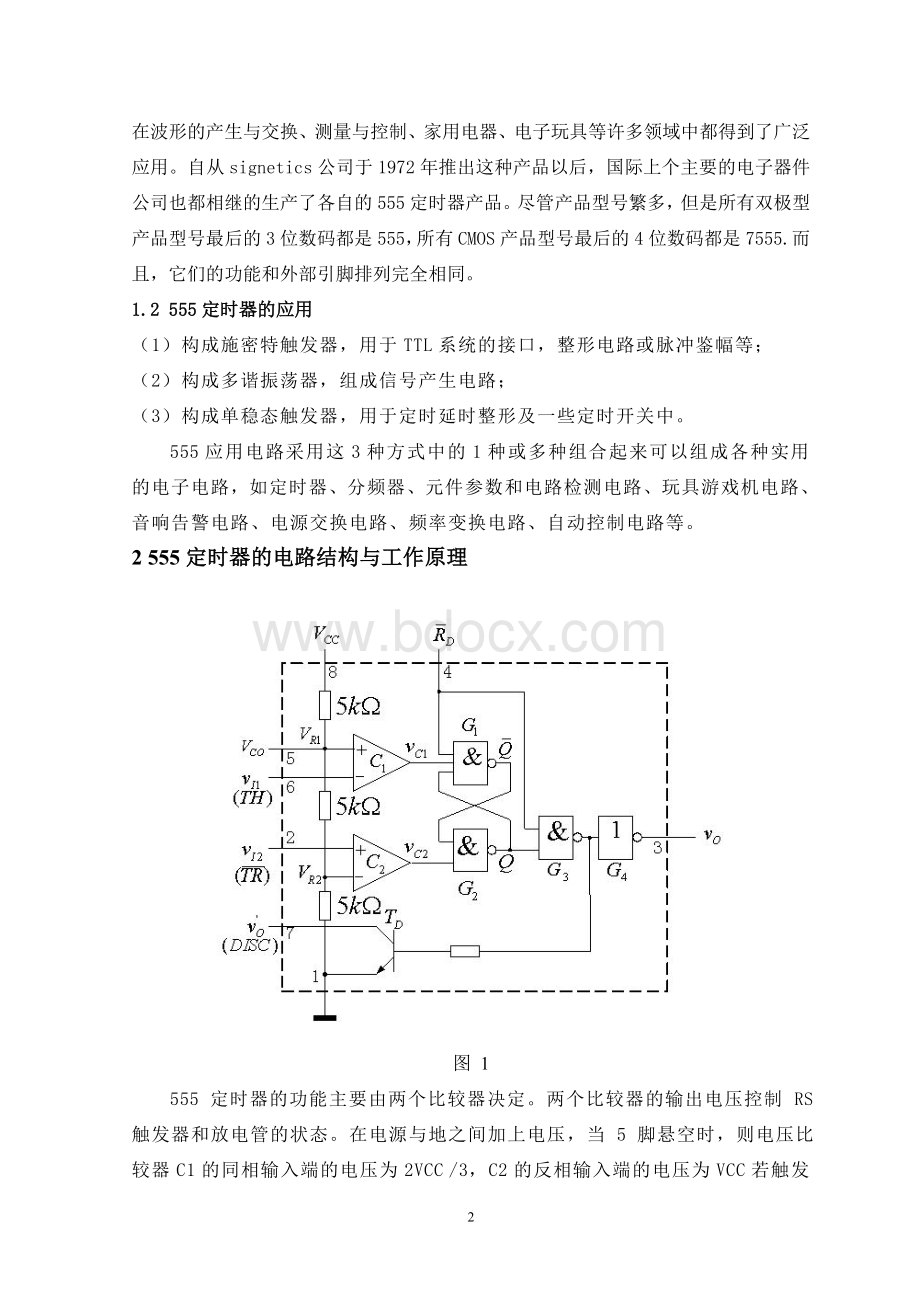 定时器工作原理及应用引脚图推荐文档格式.doc_第2页