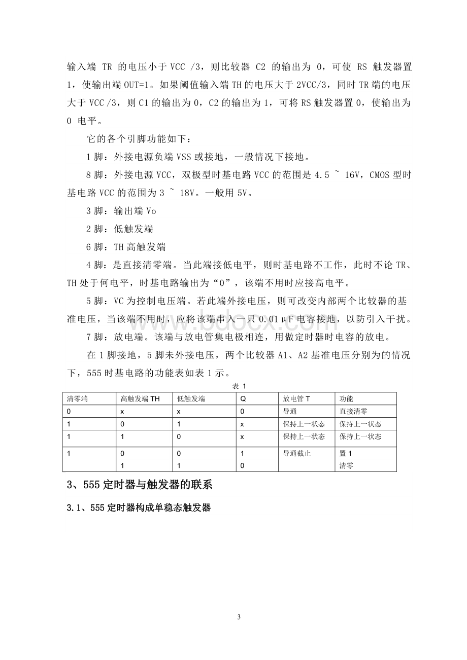 定时器工作原理及应用引脚图推荐.doc_第3页