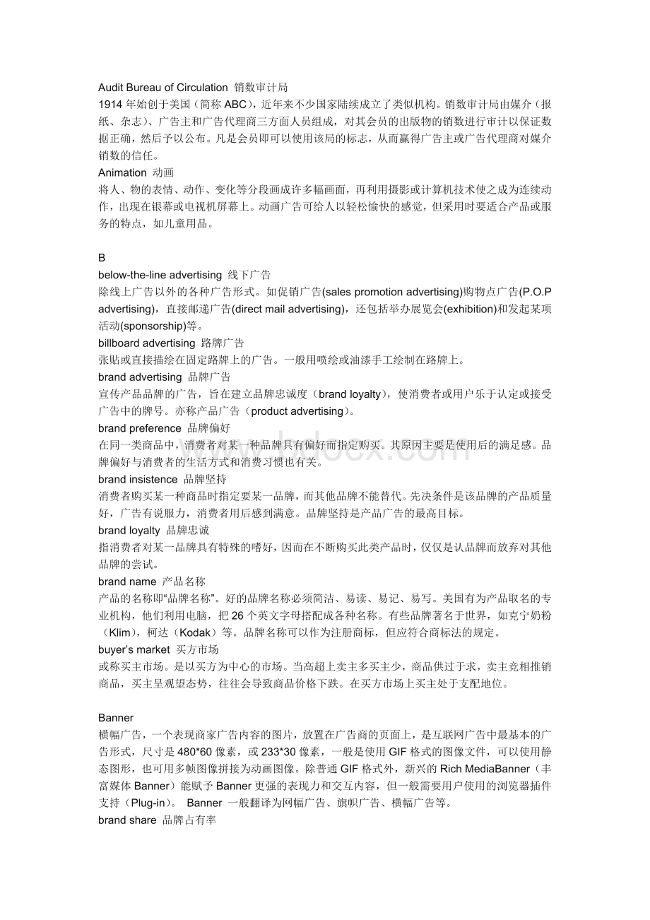 广告公司常用英文Word文件下载.docx_第2页