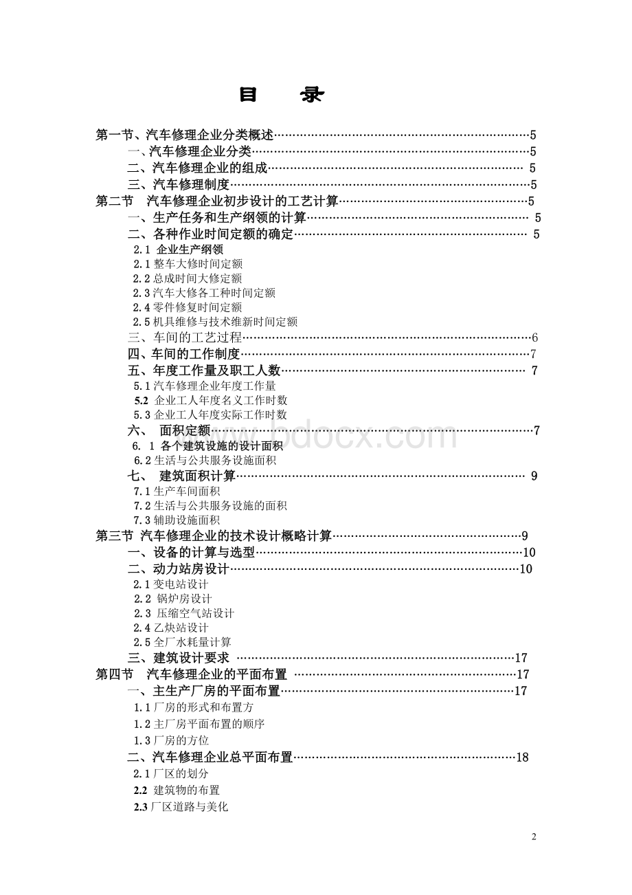 企业设计说明书.doc_第2页