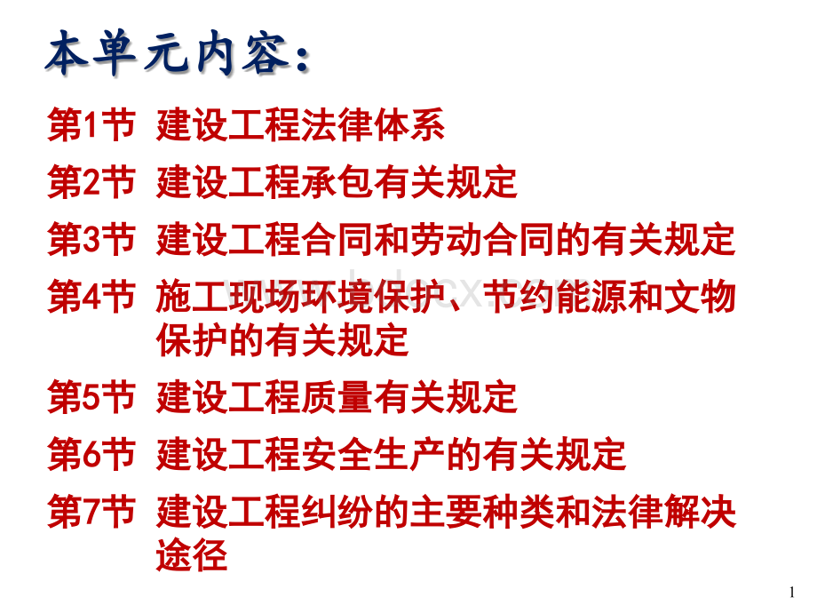 工程建设相关的法律、法规及有关政策.ppt_第1页