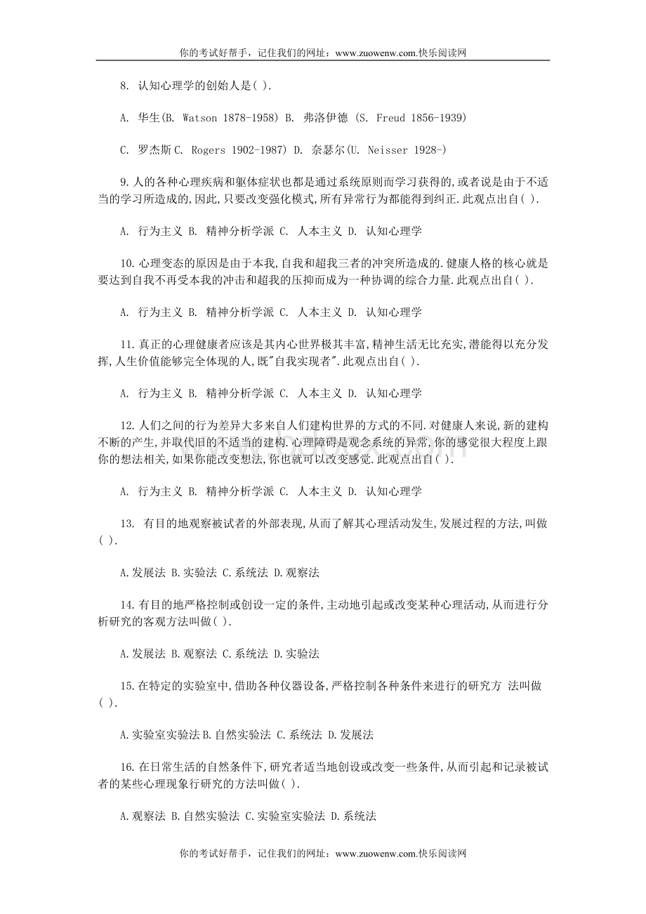 教师资格证考试高等教育心理学试题精选Word文件下载.doc_第2页