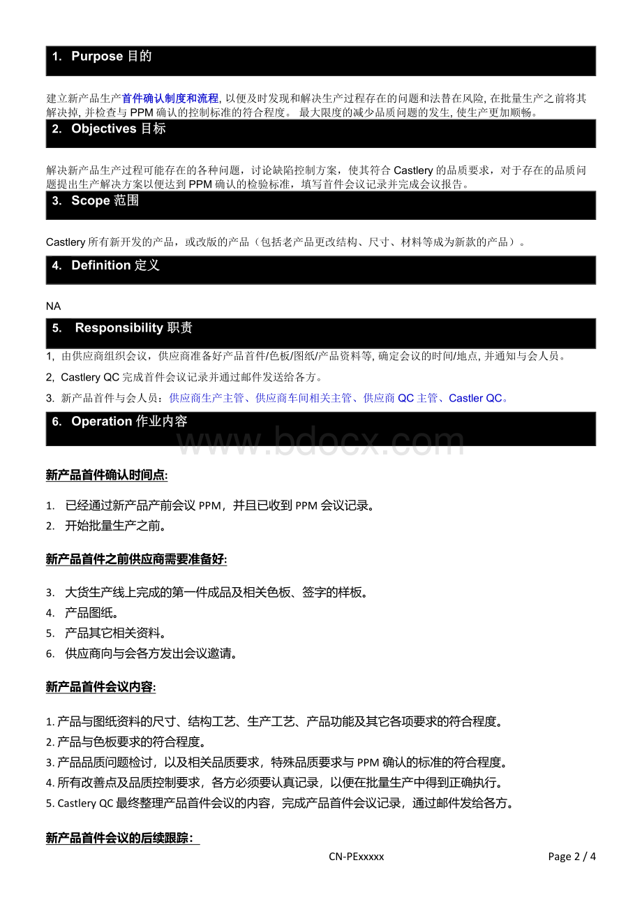 家具外贸公司新产品生产首件确认流程.docx_第2页