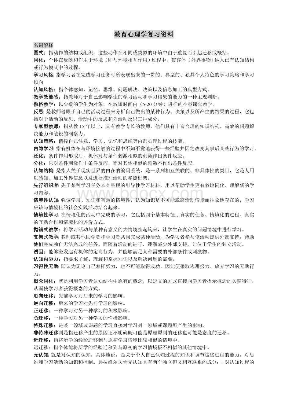 教育心理学整理资料2.doc