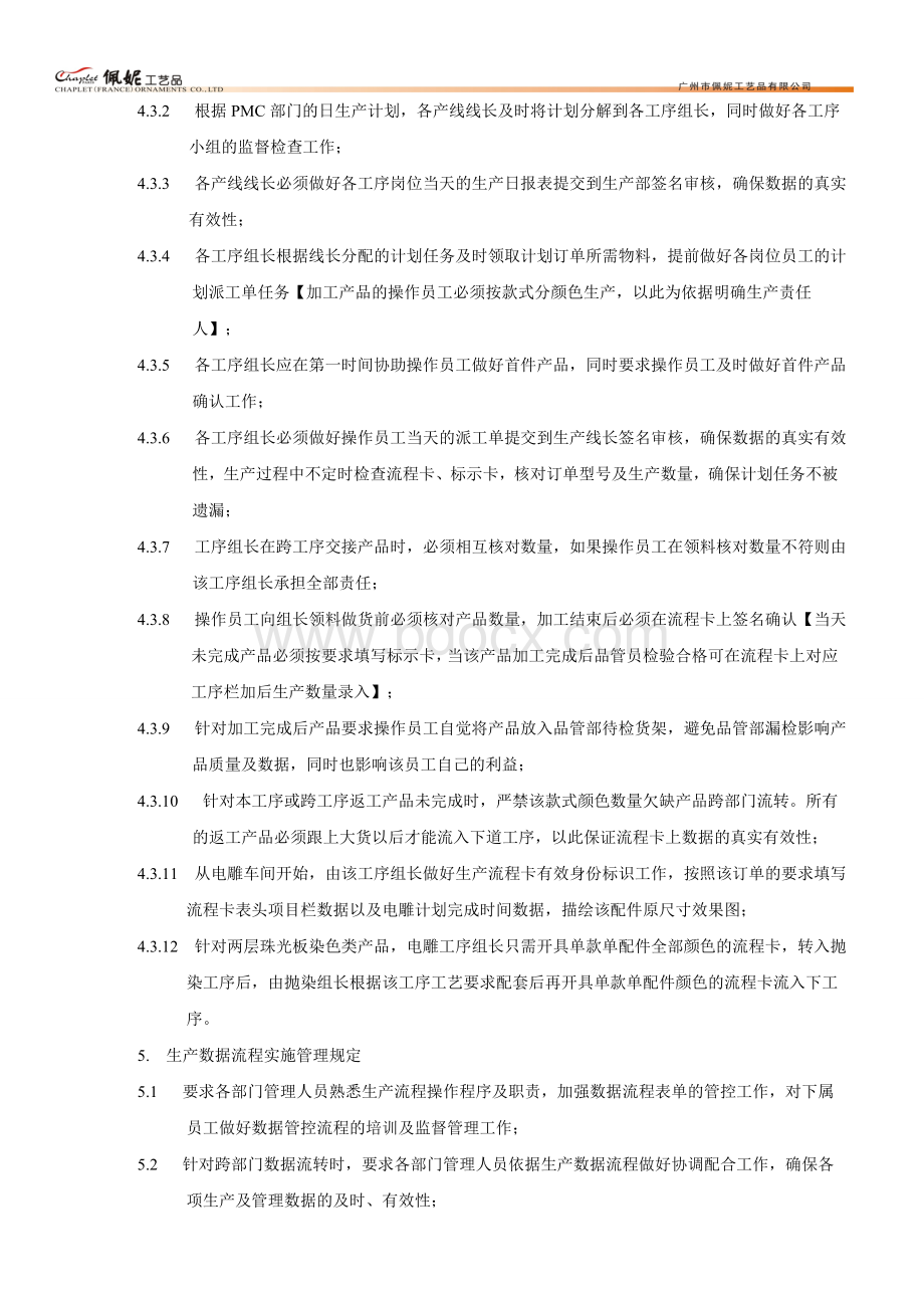 生产数据流程修订方案.doc_第3页