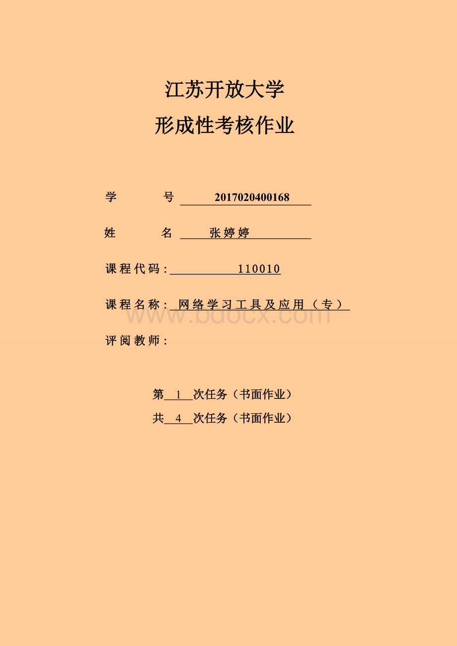 江苏开放大学张婷婷网络学习工具及应用第一次文档格式.doc