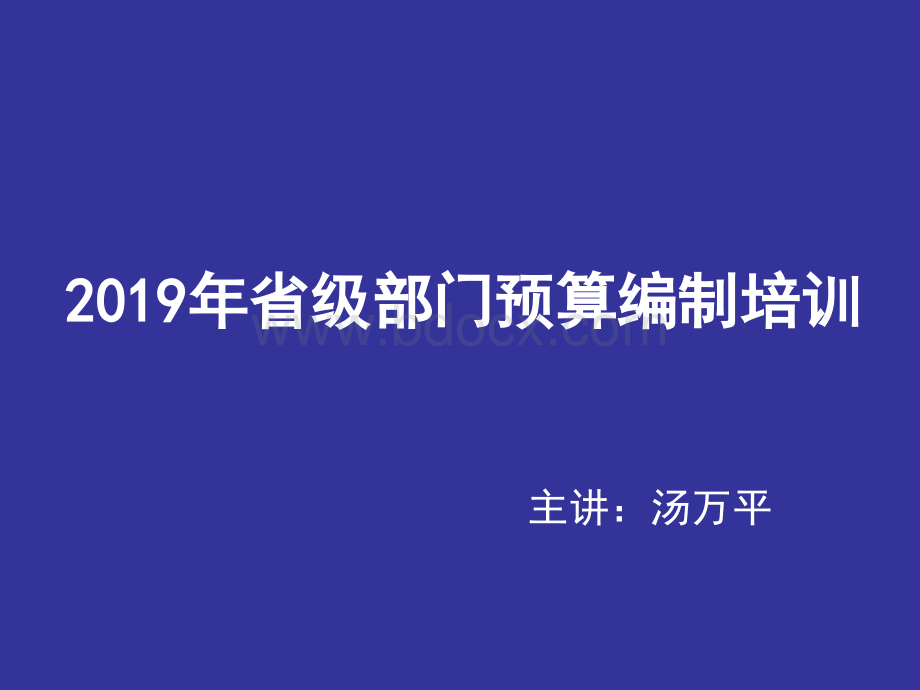 部门采购预算编制培训课件PPT课件下载推荐.ppt