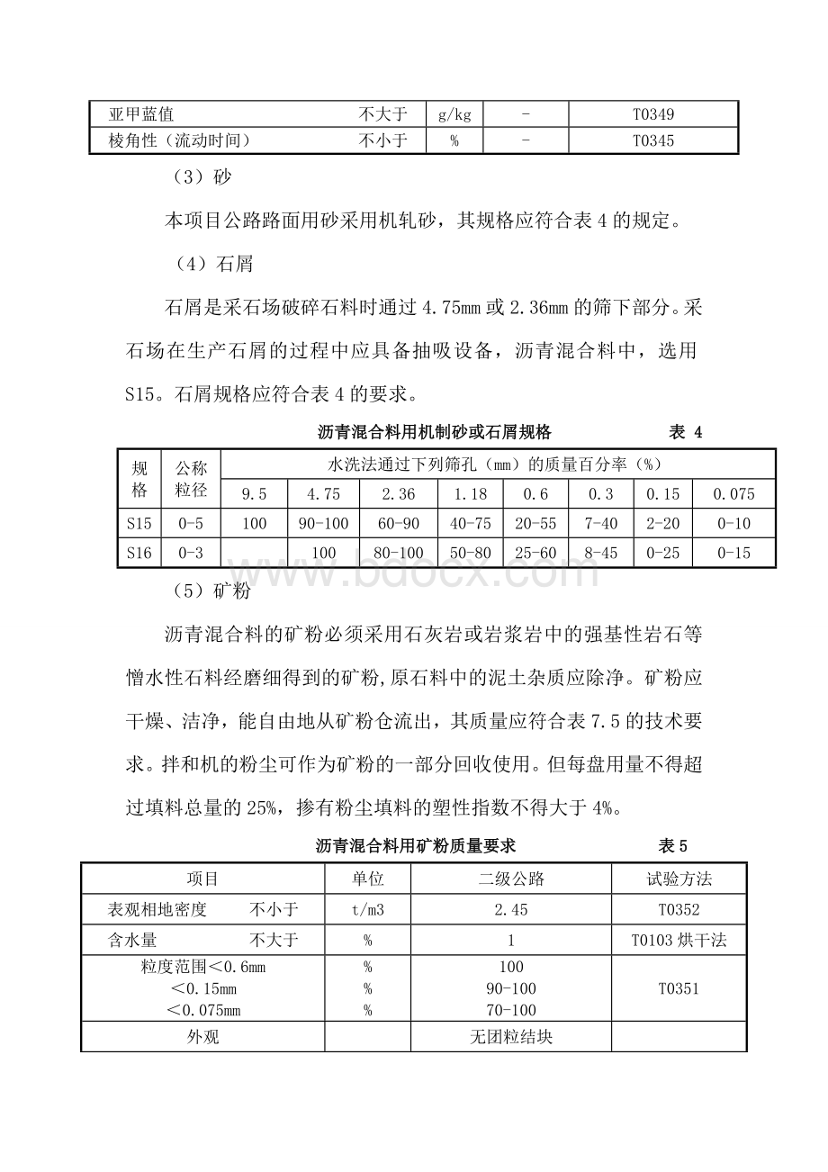 沥青混合料技术要求(设计).doc_第2页