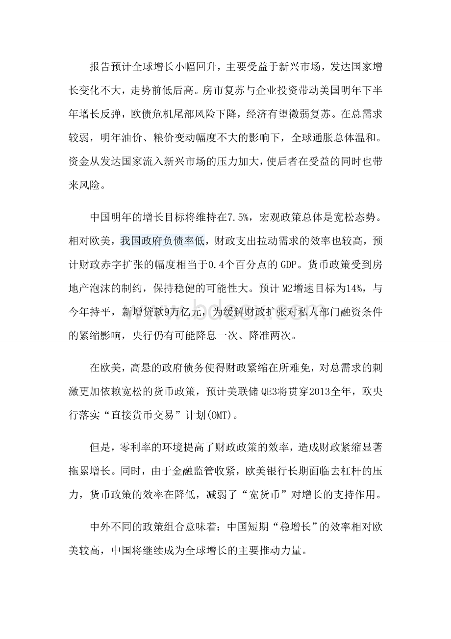 PEST分析之经济环境Word格式.doc_第2页