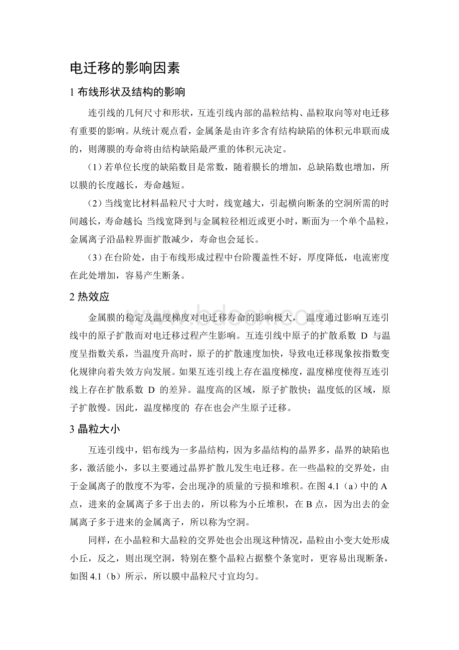 电迁移的影响因素及预防Word文档格式.doc_第1页