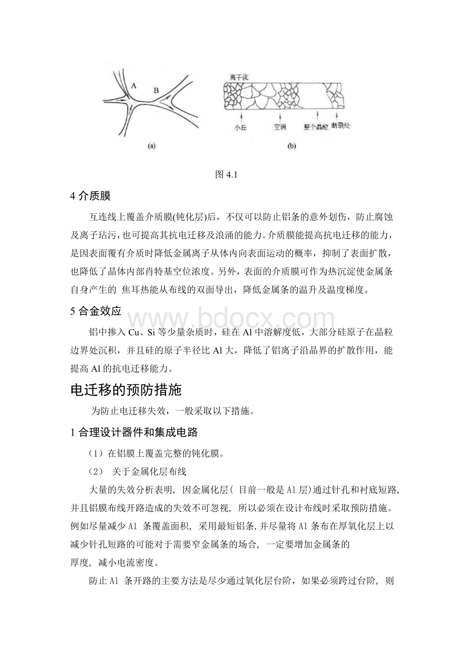 电迁移的影响因素及预防Word文档格式.doc_第2页