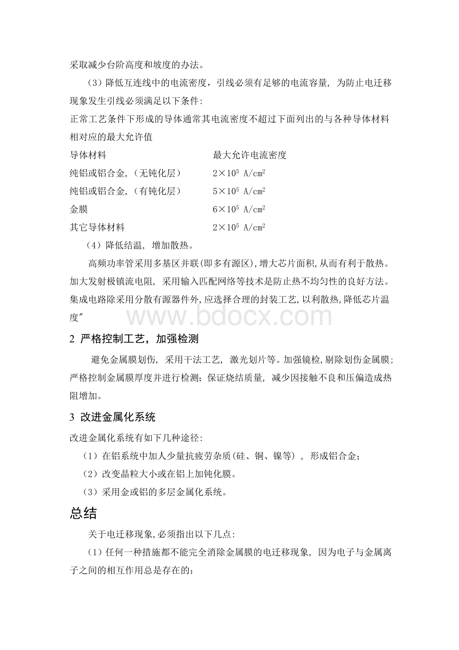 电迁移的影响因素及预防Word文档格式.doc_第3页