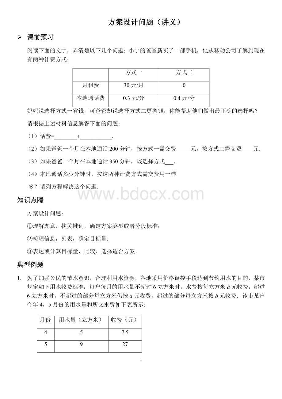 方案设计问题.docx_第1页