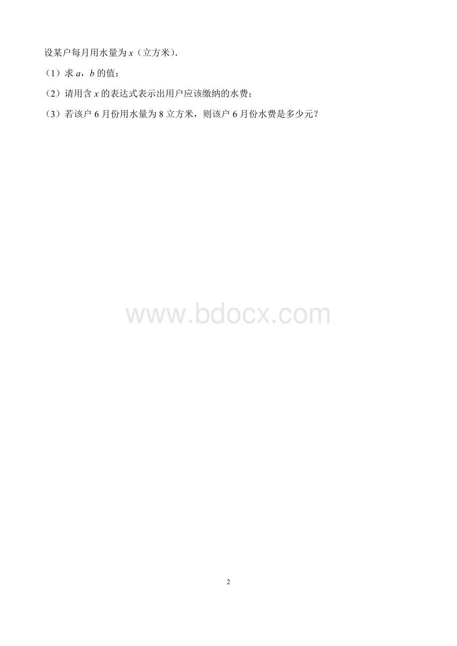 方案设计问题.docx_第2页