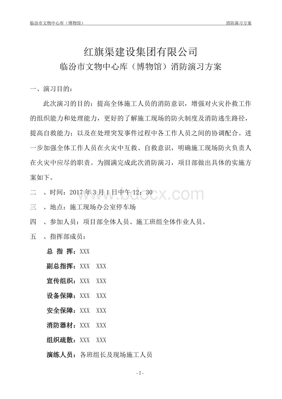 施工现场消防演习方案.doc_第3页