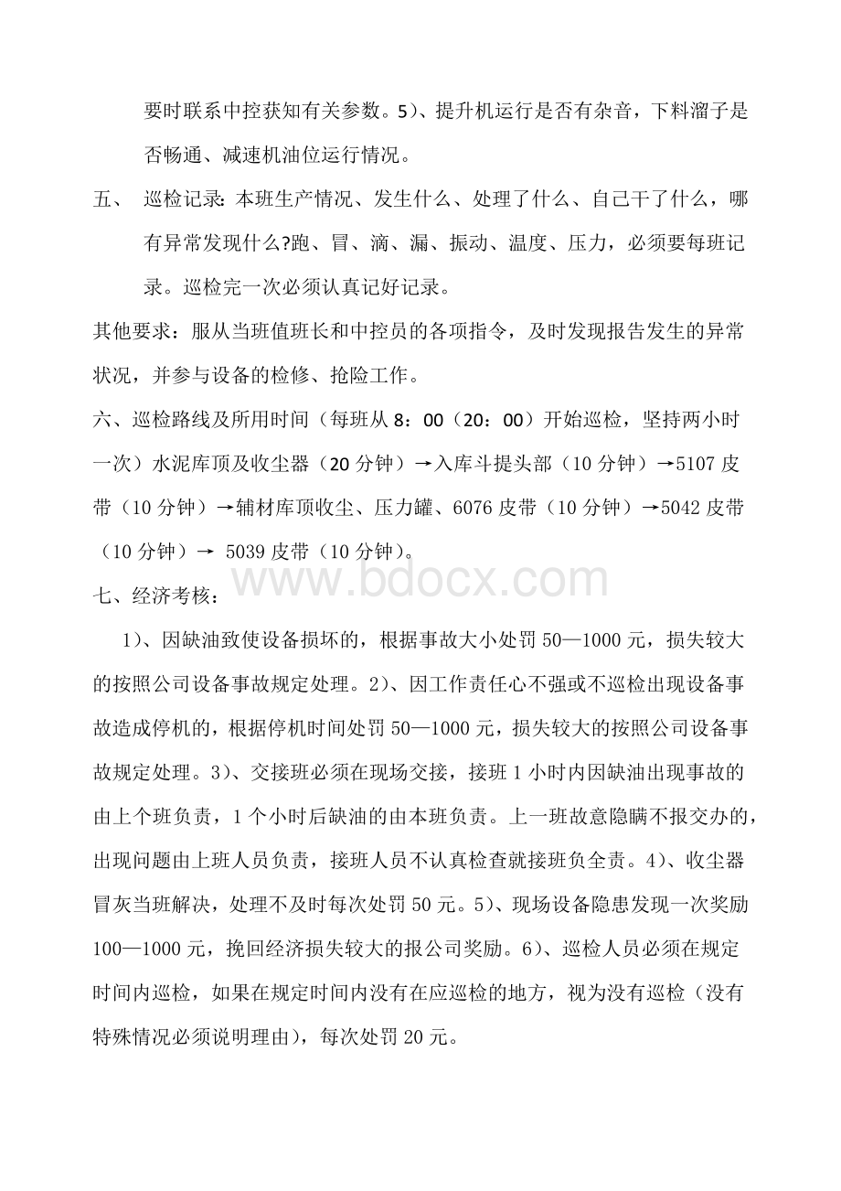 水泥制成车间巡检制度大全.docx_第2页