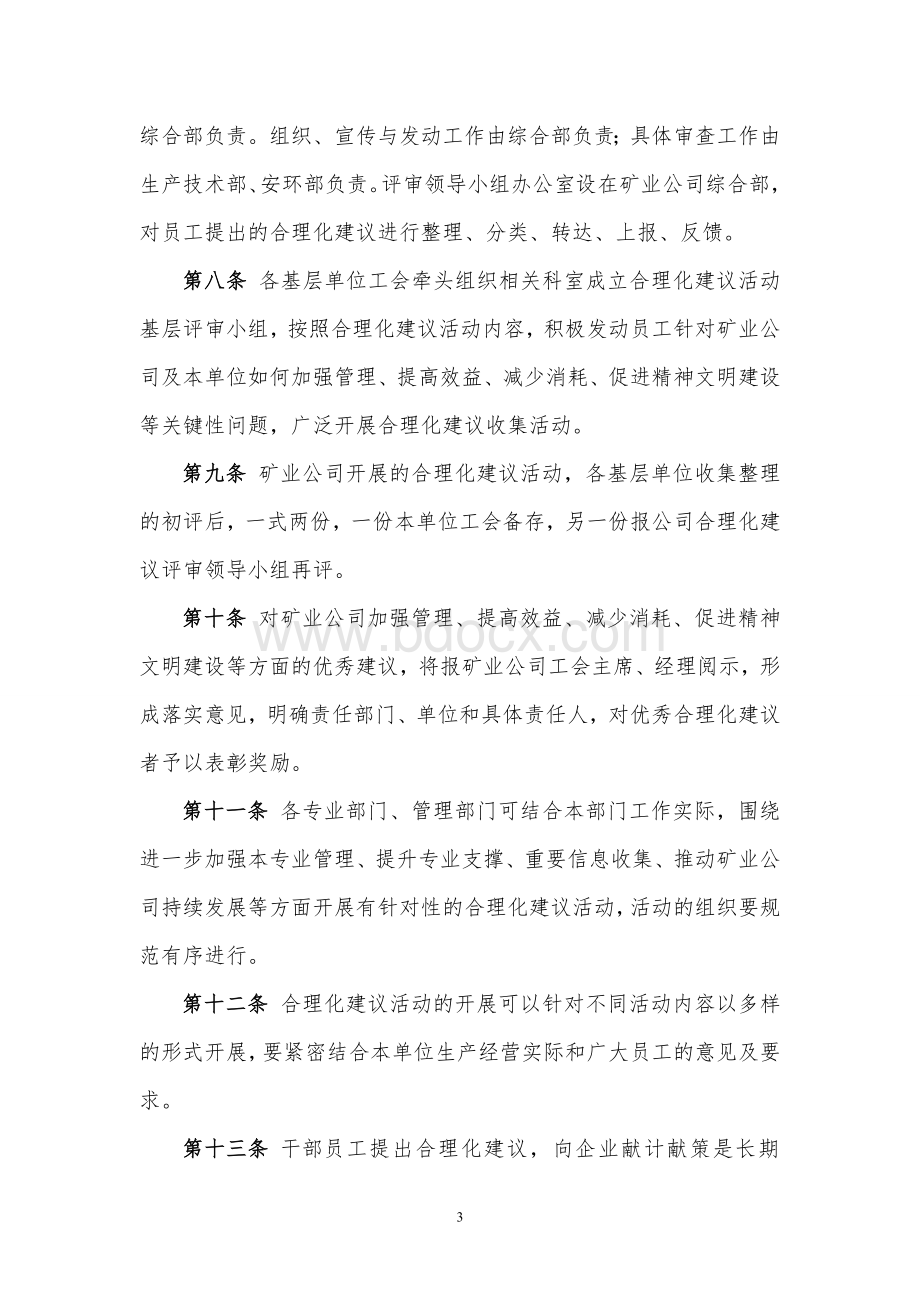 非煤矿山企业合理化建议制度.doc_第3页