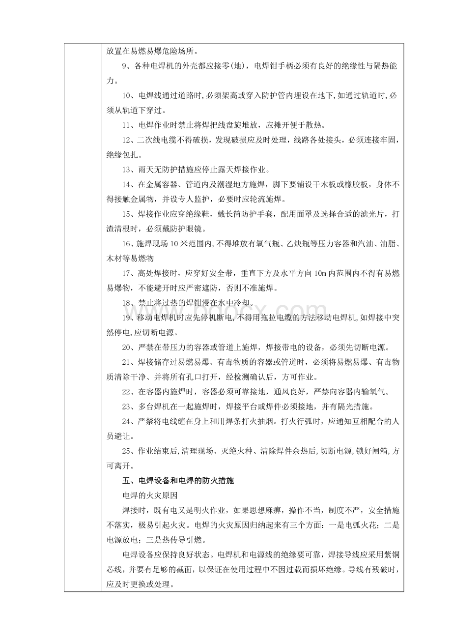 电焊工安全培训会议纪要Word文件下载.doc_第2页