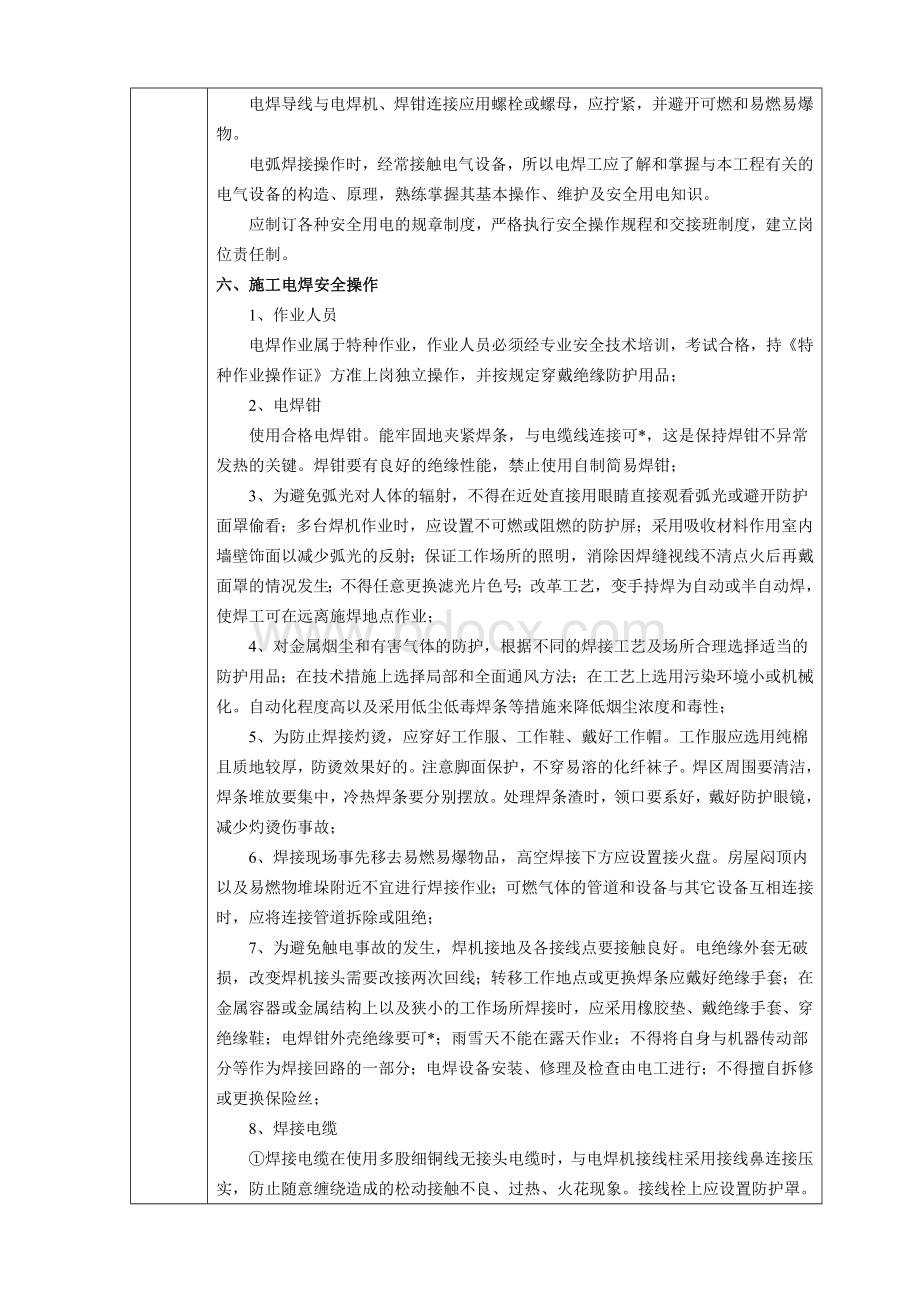 电焊工安全培训会议纪要Word文件下载.doc_第3页