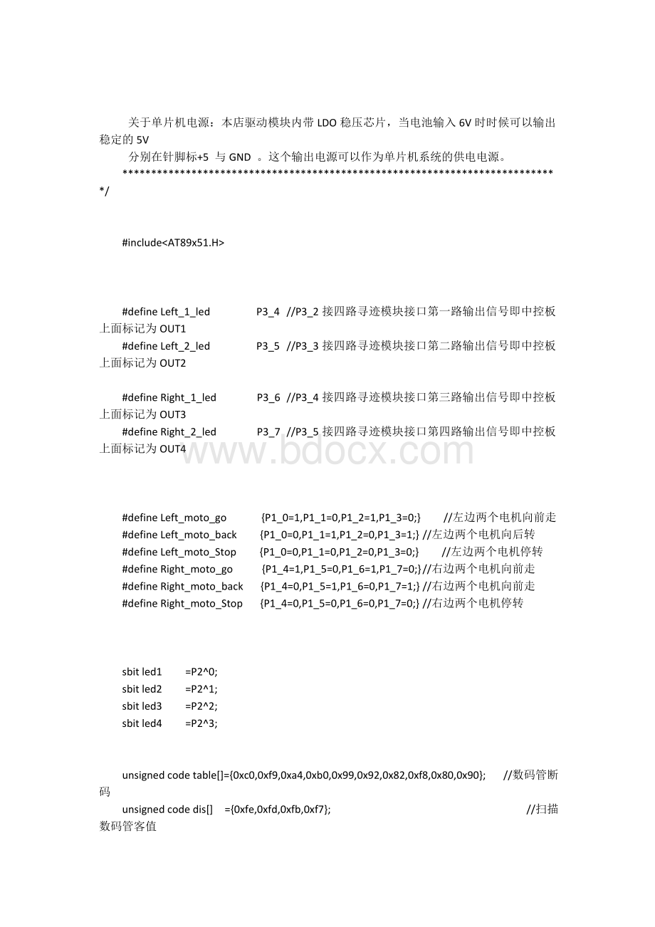 智能小车速度控制程序.doc_第2页