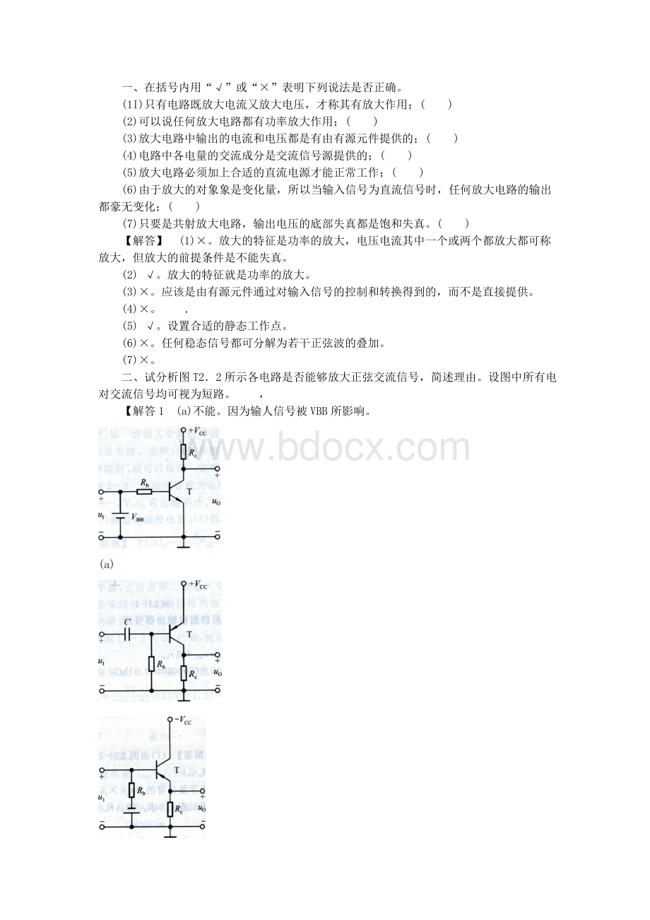 模拟电子技术基础试题及答案Word文档下载推荐.doc_第1页