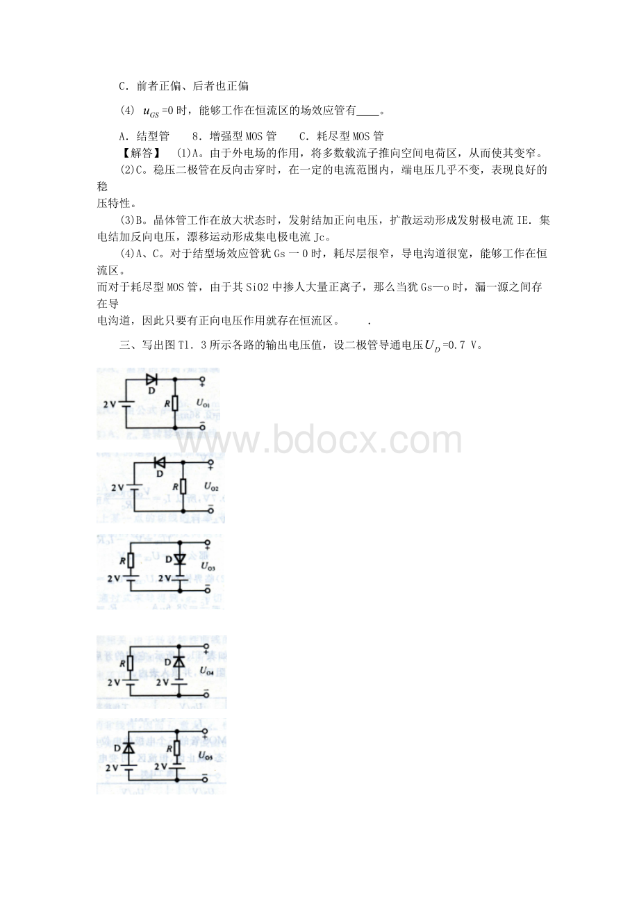 模拟电子技术基础试题及答案Word文档下载推荐.doc_第3页