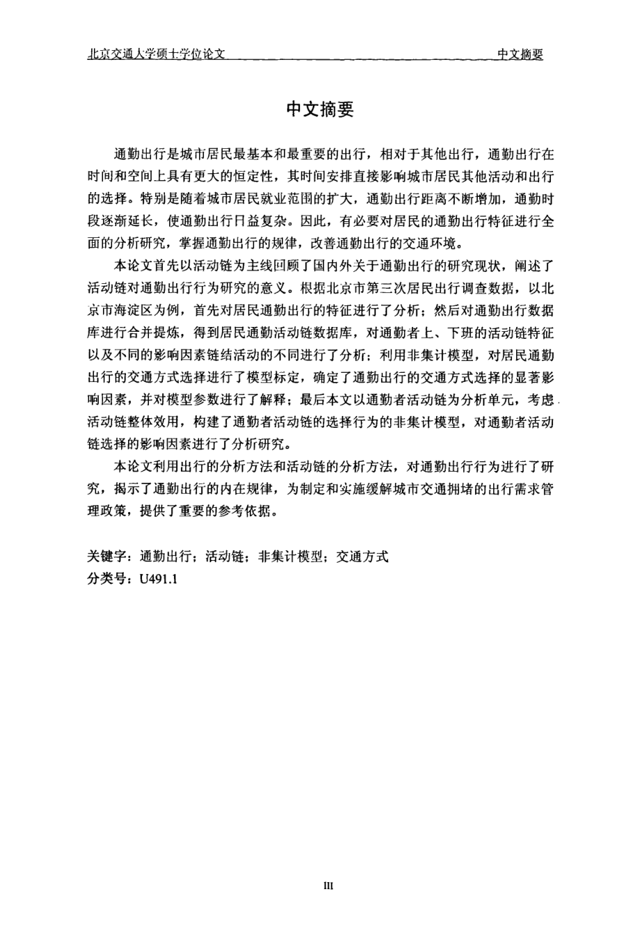 通勤出行行为研究.pdf_第2页