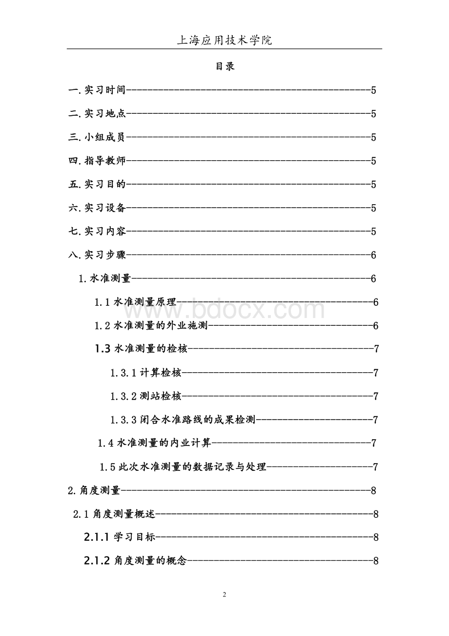 工程测量实习报告[1].doc_第2页