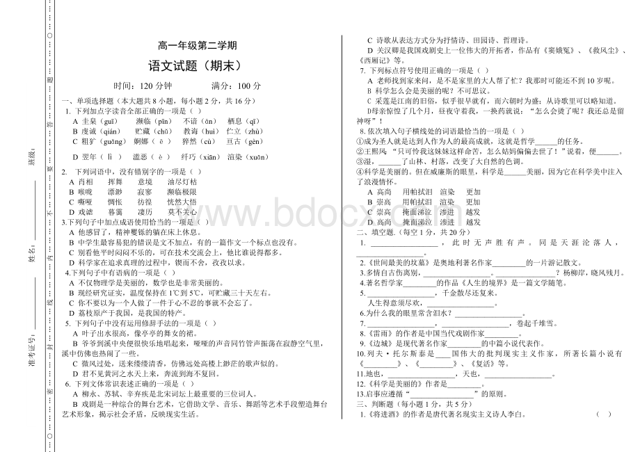 高一第二学期语文期末考试试题.doc_第1页