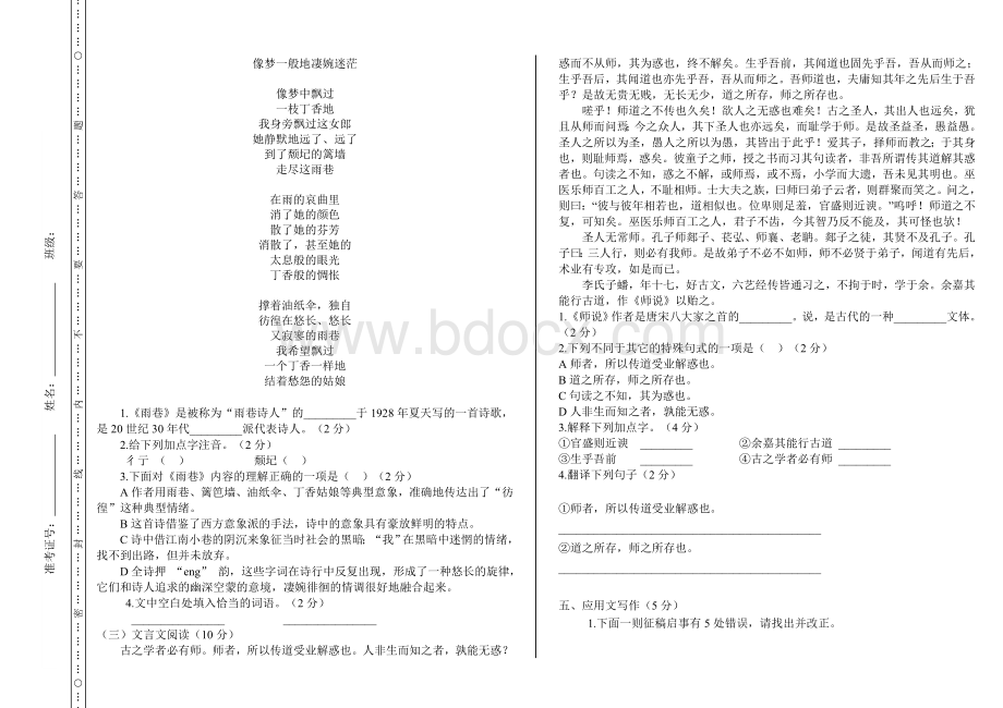 高一第二学期语文期末考试试题.doc_第3页