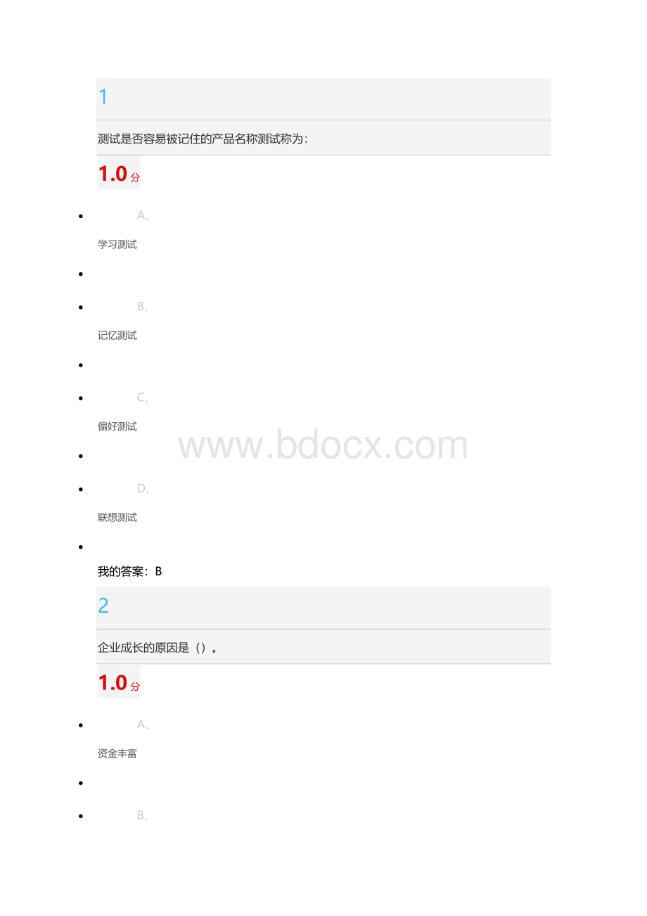 最新尔雅创业管理实战期末考试答案.doc