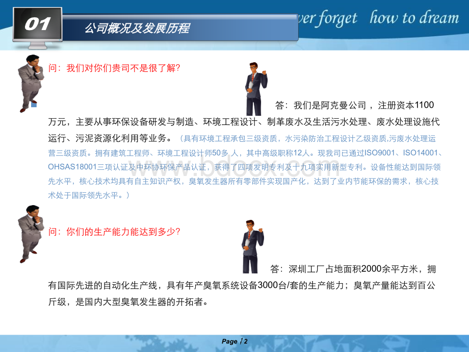 阿克曼环保技术(武汉)有限公司营销策划方案PPT格式课件下载.ppt_第2页