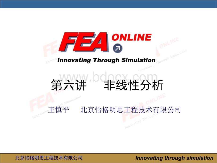 第六讲：非线性分析.ppt_第1页