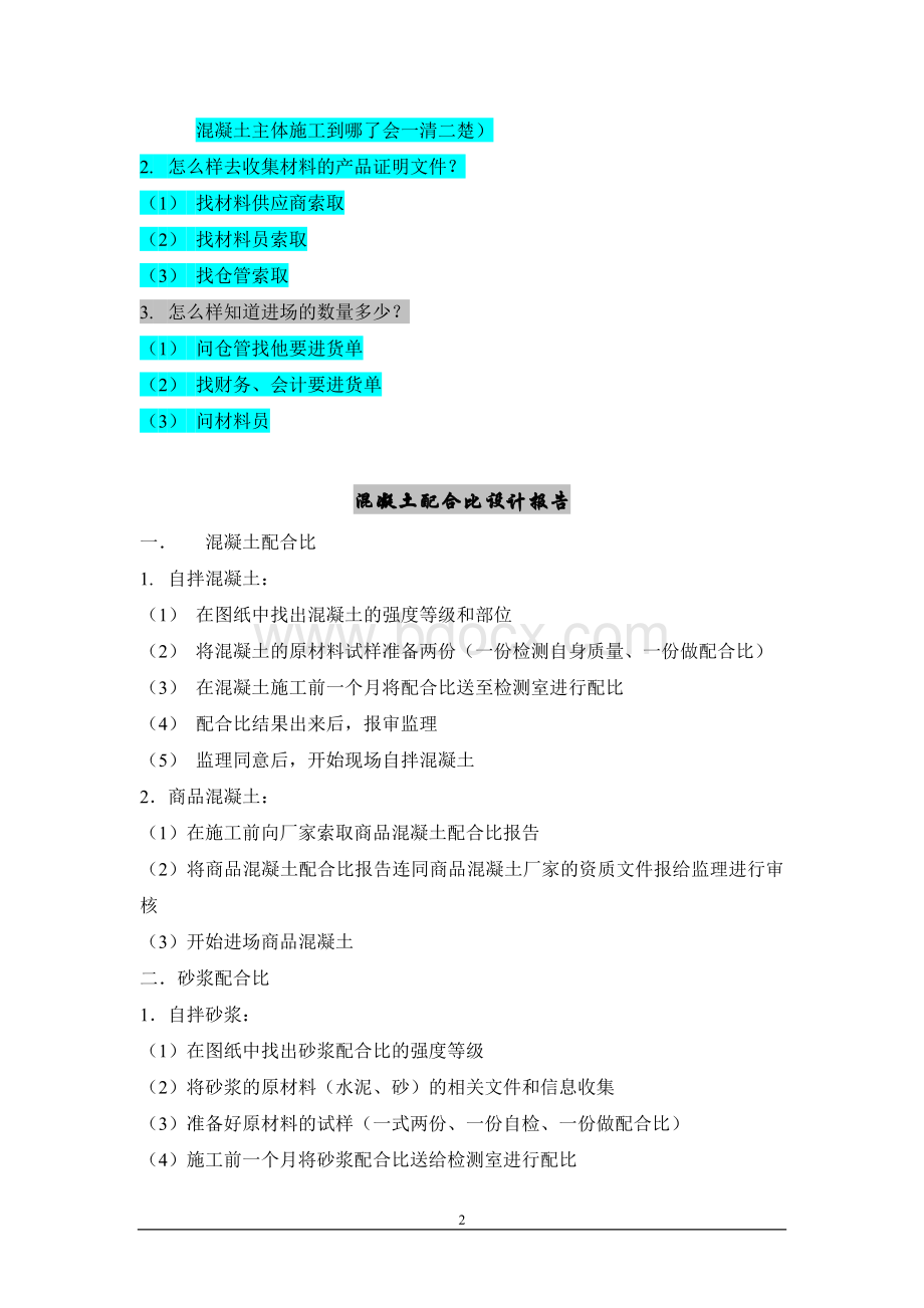 材料送检和送检的一些注意问题.doc_第2页