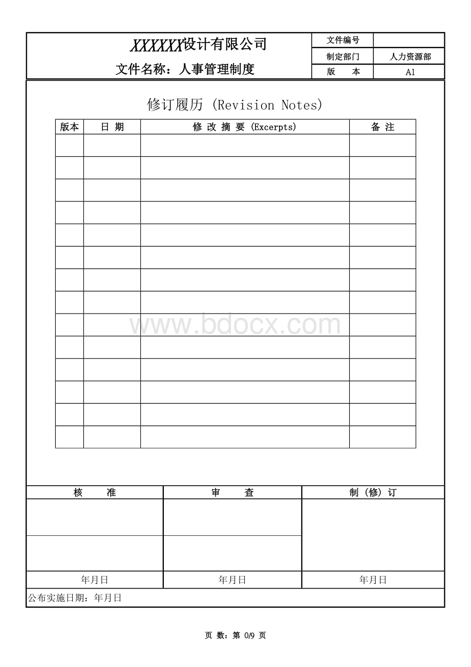 装饰公司人事管理制度Word文档格式.doc