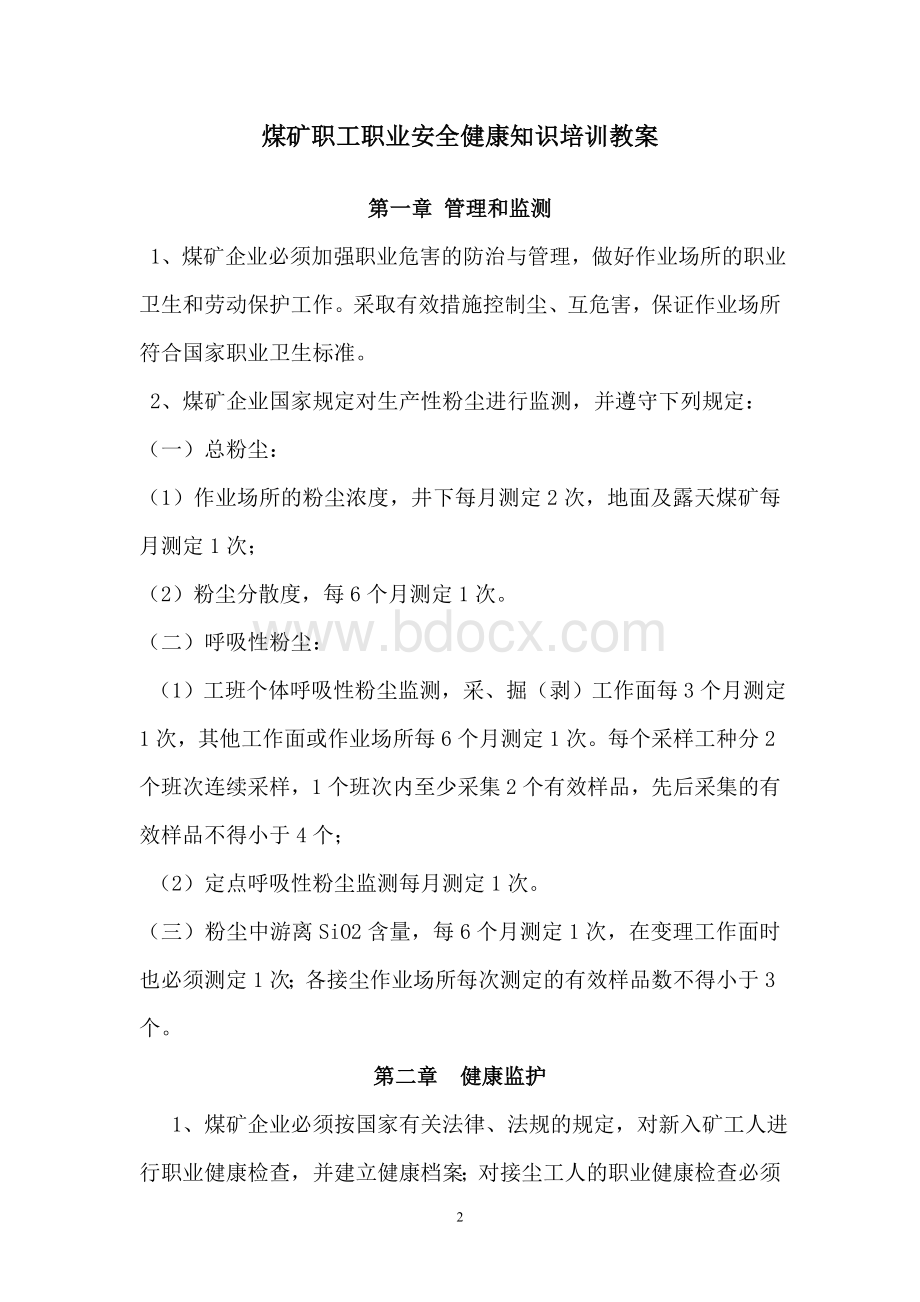 煤矿职工职业安全健康知识培训教案.doc_第2页