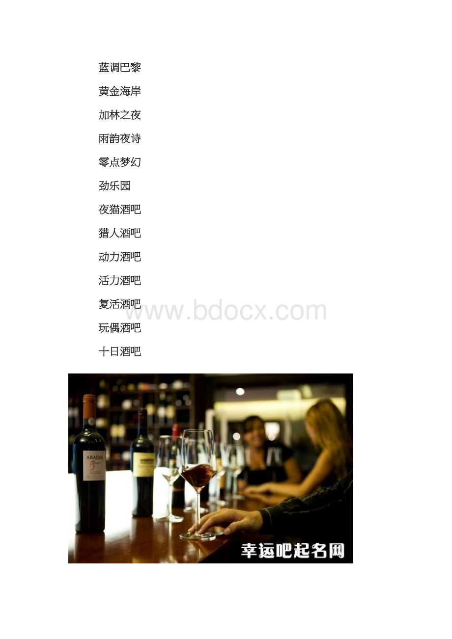 创意酒吧名.docx_第3页