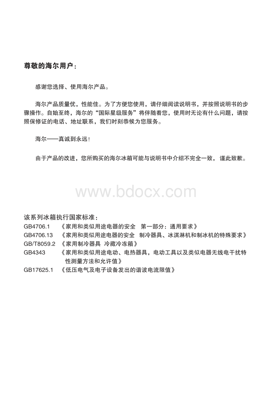 海尔冰箱使用说明书.pdf_第2页