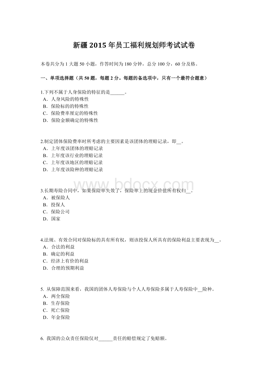 新疆2015年员工福利规划师考试试卷Word下载.doc_第1页