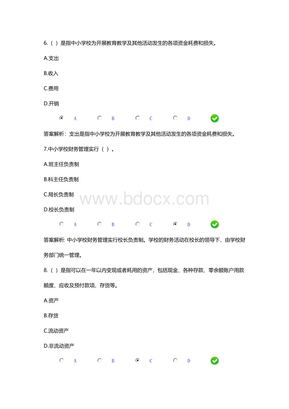 会计继续教育培训新《中小学校财务制度》讲解.doc_第3页