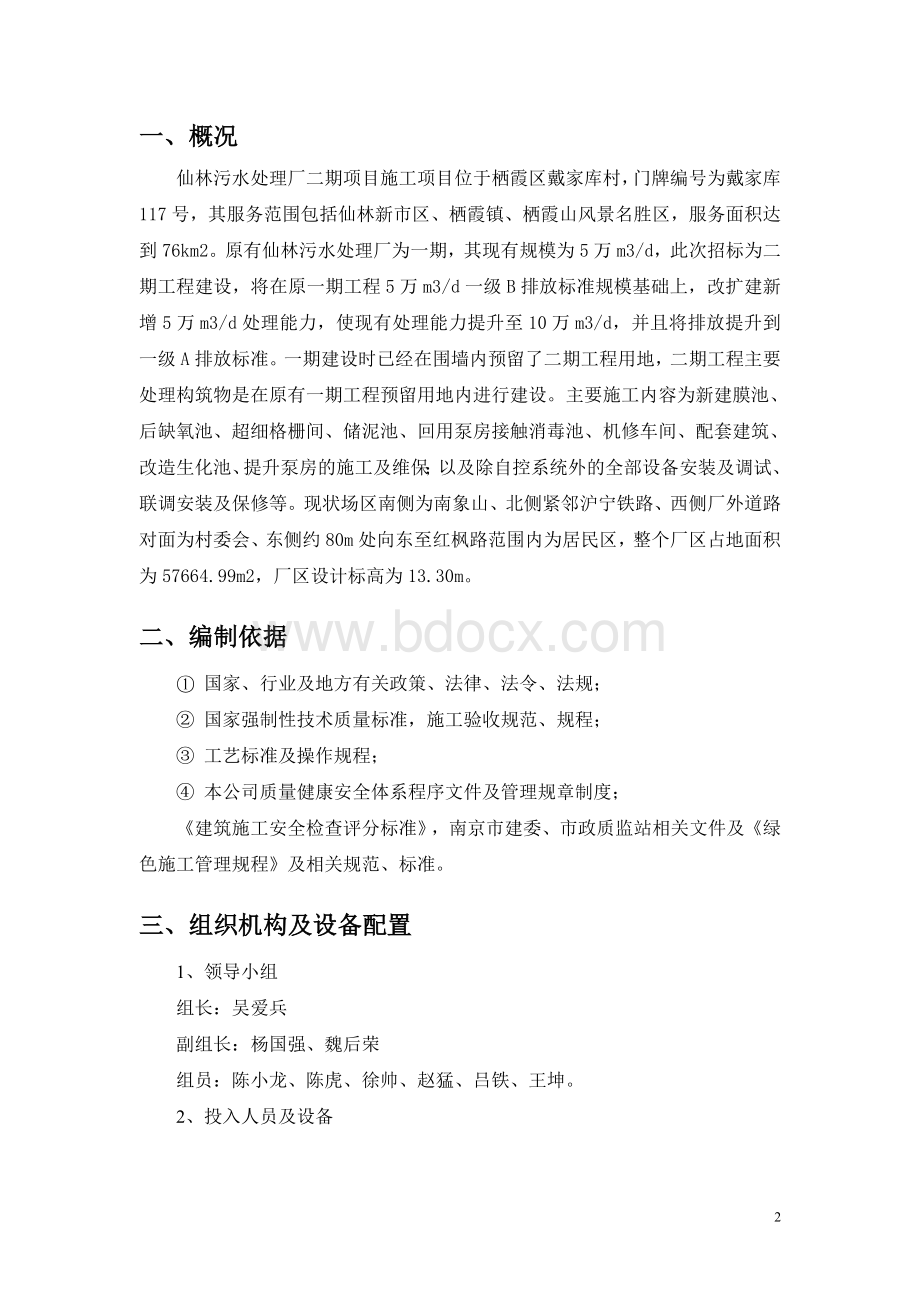 仙林污水处理厂扬尘治理专项方案Word文档格式.doc_第2页