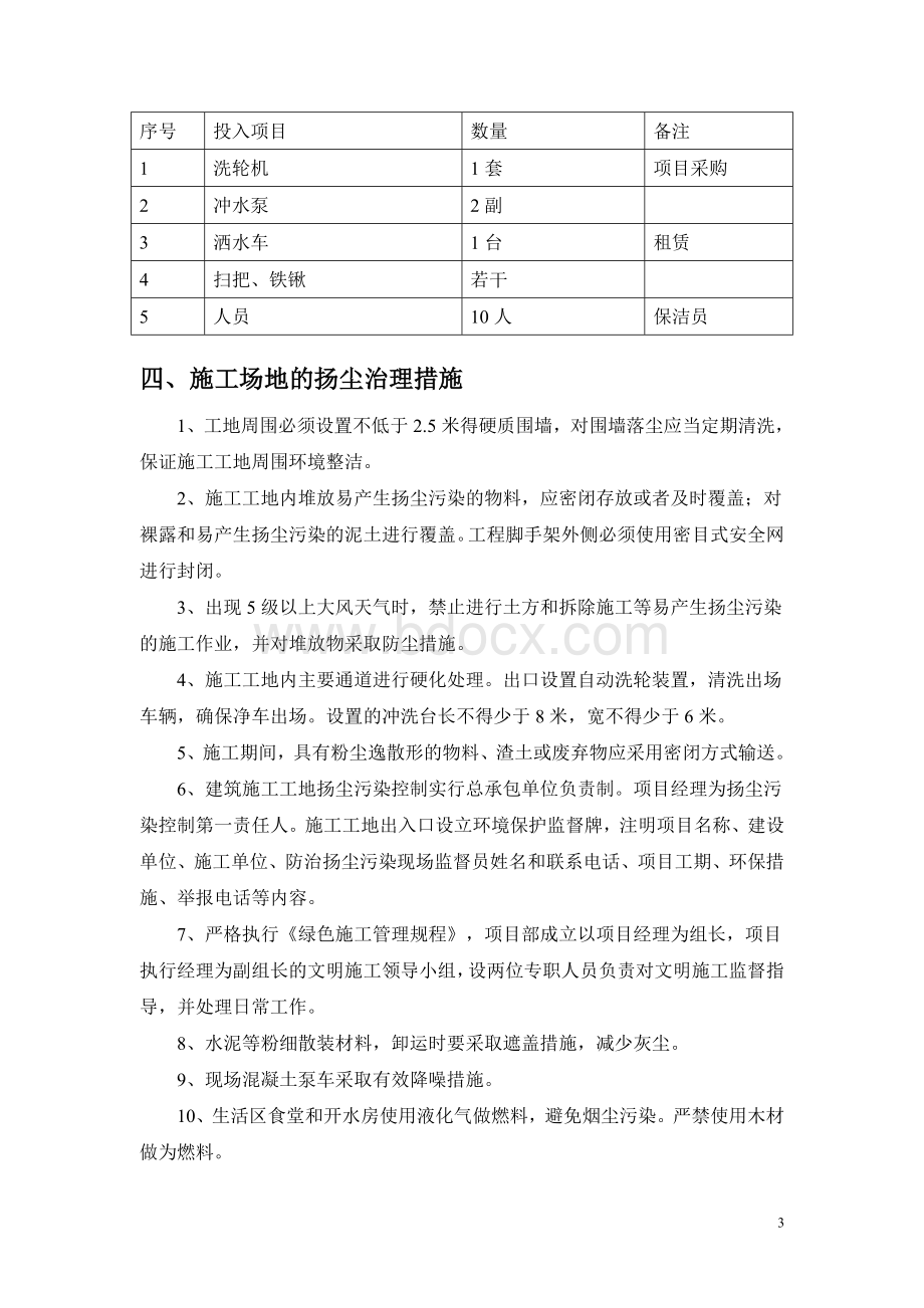 仙林污水处理厂扬尘治理专项方案Word文档格式.doc_第3页