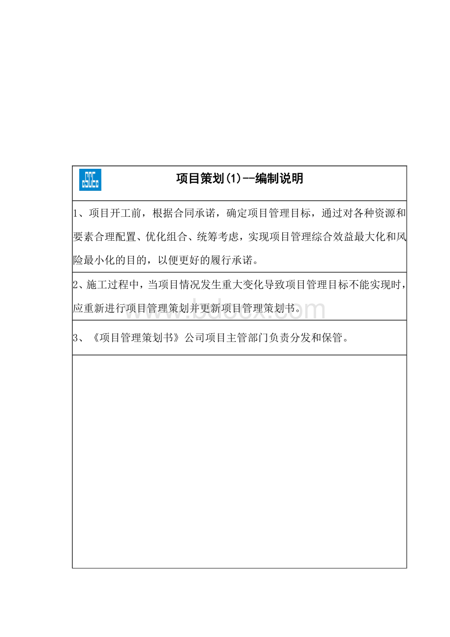 工程项目策划书.pdf_第3页