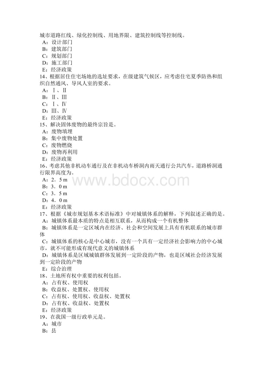 宁夏省2017年注册城市规划师：项目用地的规划选址方案的评模拟试题.doc_第3页