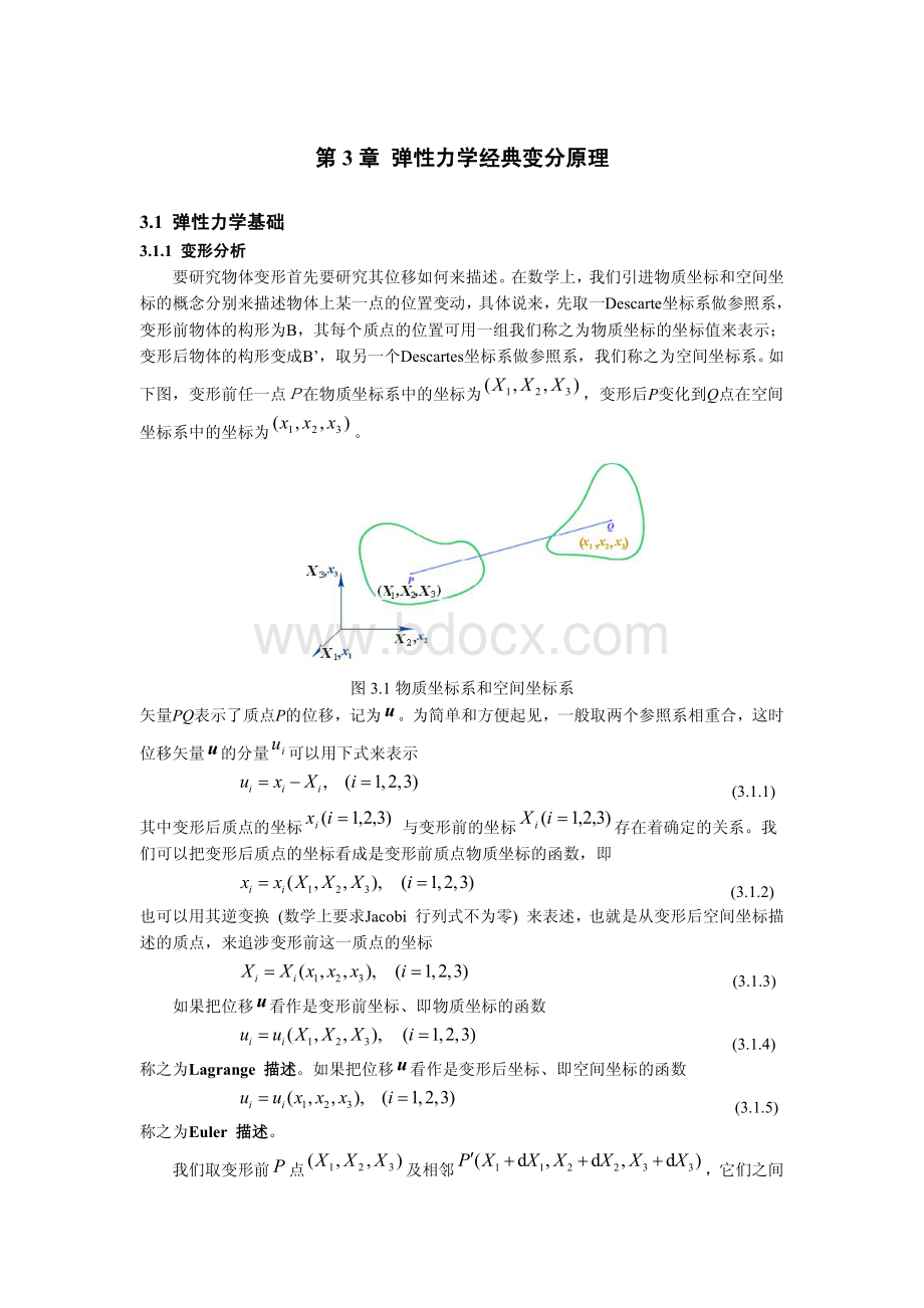 弹性力学经典变分原理.pdf_第1页