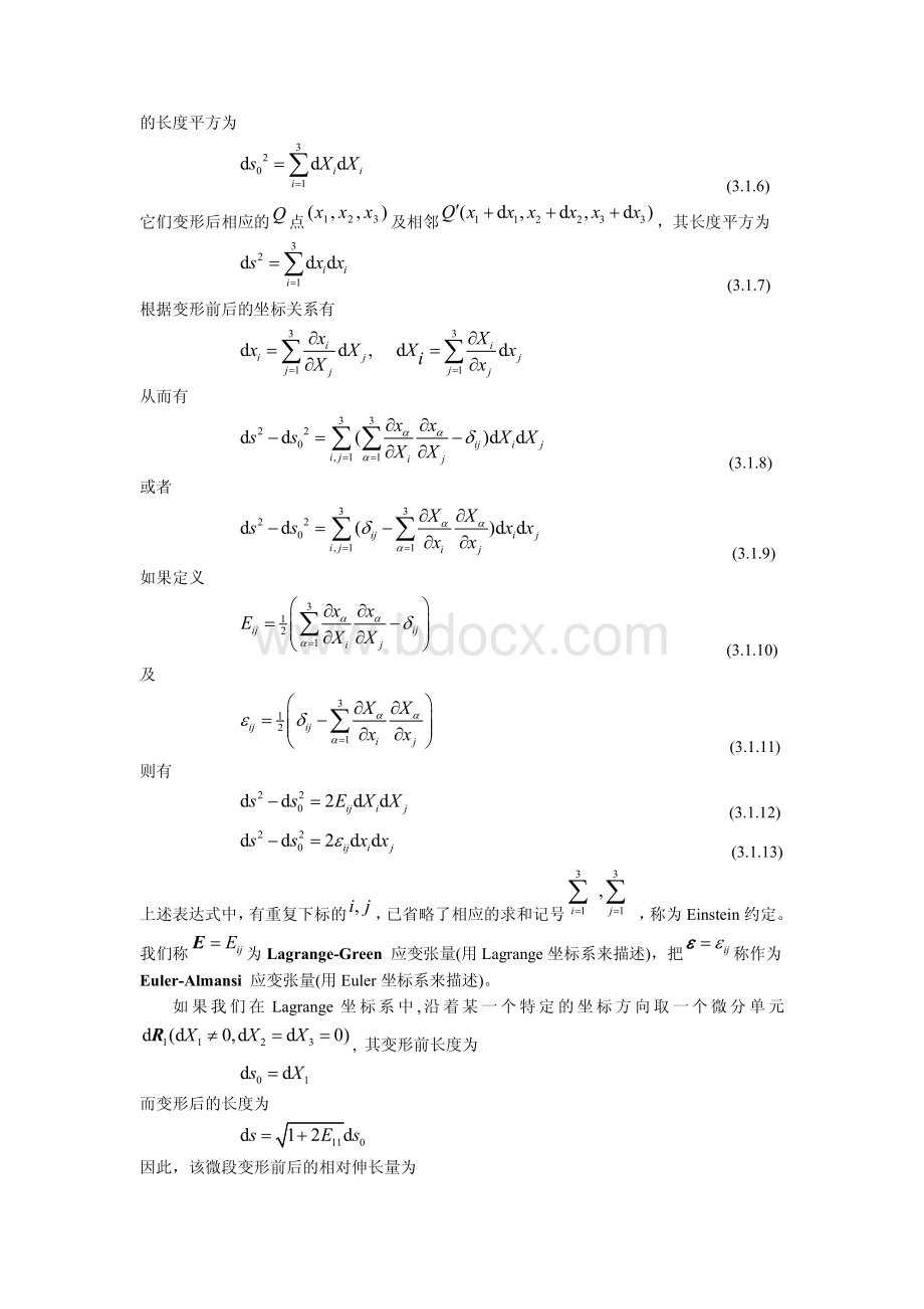 弹性力学经典变分原理.pdf_第2页