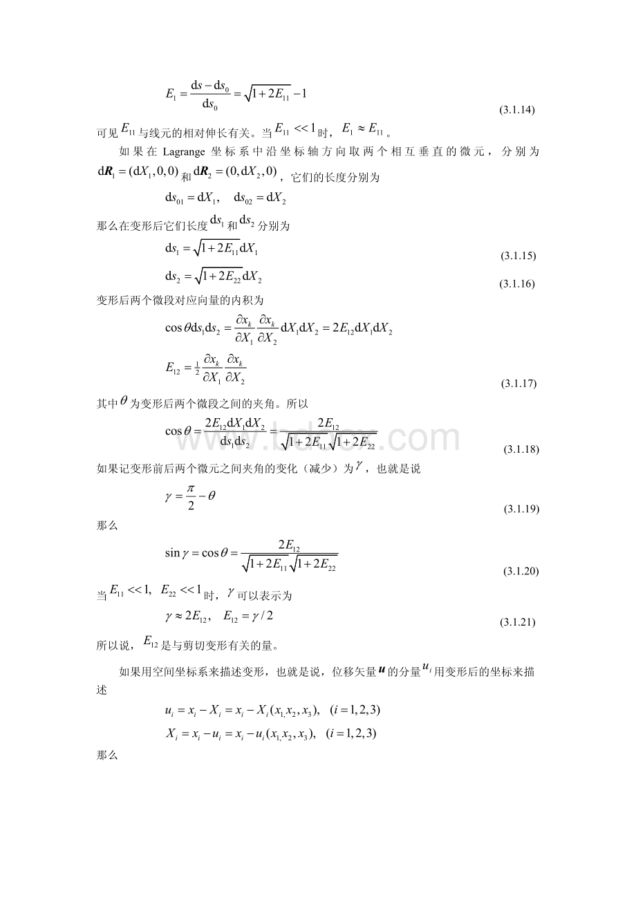 弹性力学经典变分原理.pdf_第3页